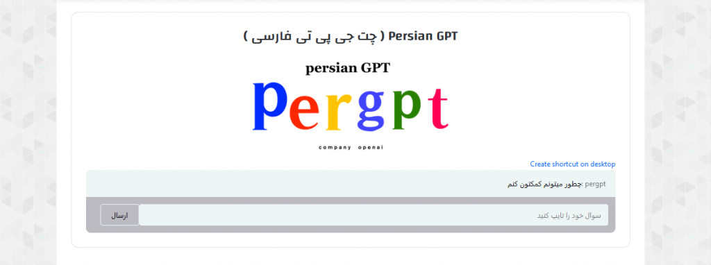 صفحه اصلی چت جی پی تی فارسی